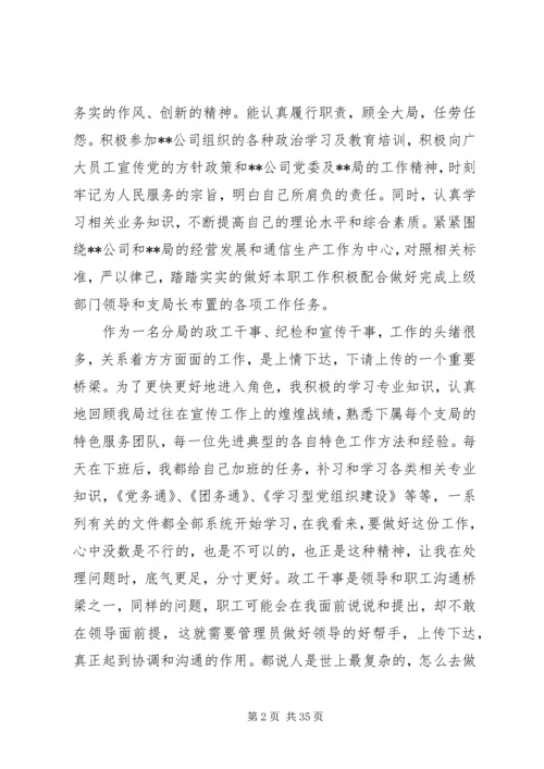 民主评议党员个人小结必看大全精编.docx