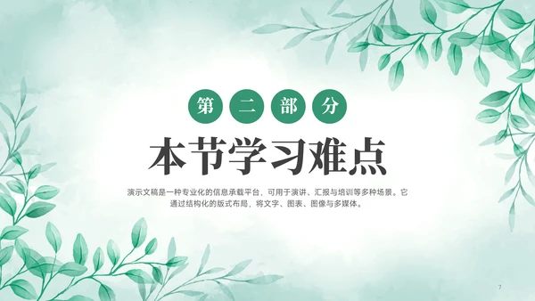 绿色小清新风绿色小清新花卉教学PPT模板
