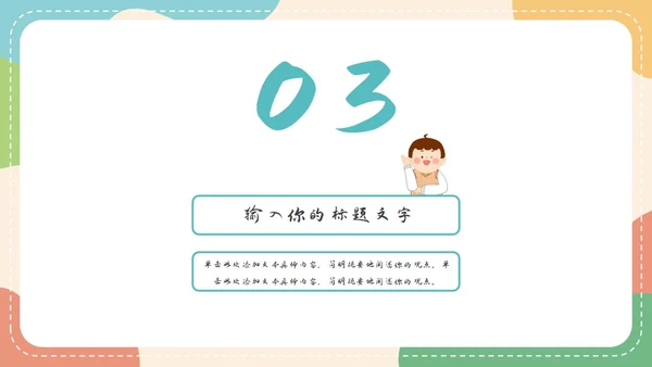 可爱卡通主题自我介绍PPT模板