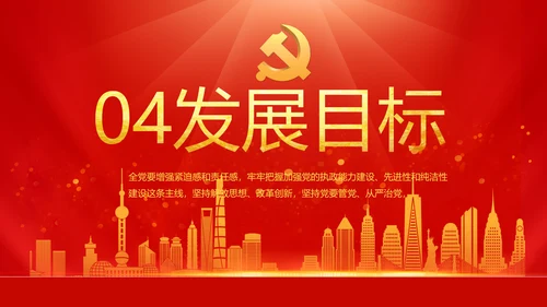 党建党支部民主生活会PPT党课