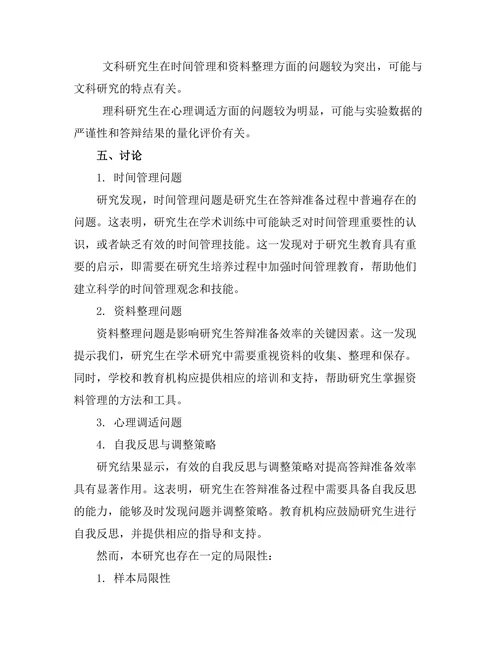 答辩准备中的自我反思与调整
