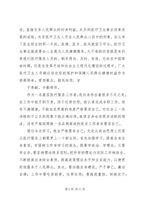 学习九不准心得体会(精选多篇).docx