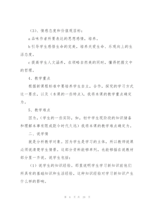 说课稿模板.docx