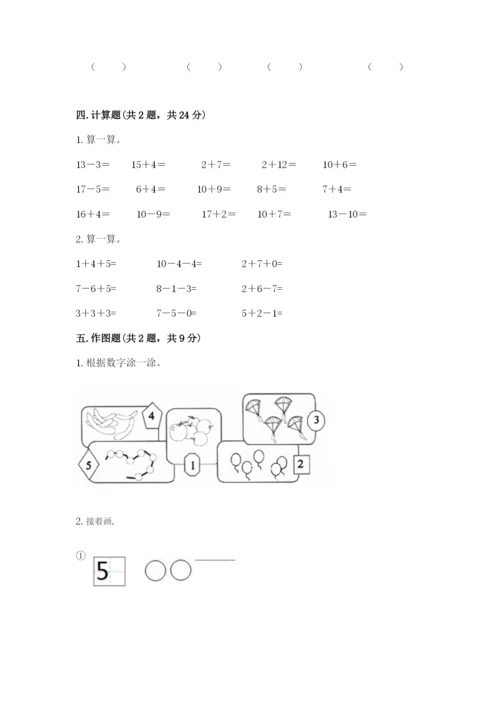 北师大版一年级上册数学期中测试卷及完整答案（名校卷）.docx