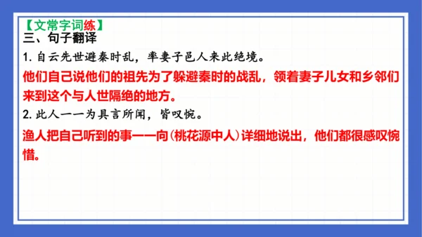 第三单元复习课件 2023-2024学年统编版语文八年级下册(共58张PPT)