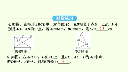 18.2.1第1课时矩形的性质课件（共29张PPT） 2025年春人教版数学八年级下册