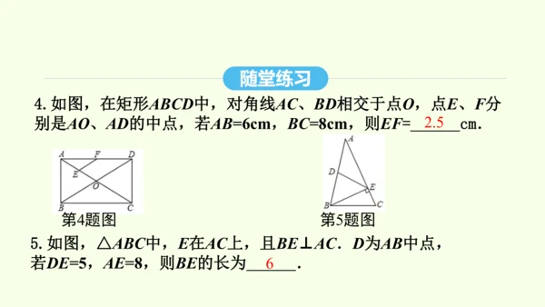 18.2.1第1课时矩形的性质课件（共29张PPT） 2025年春人教版数学八年级下册