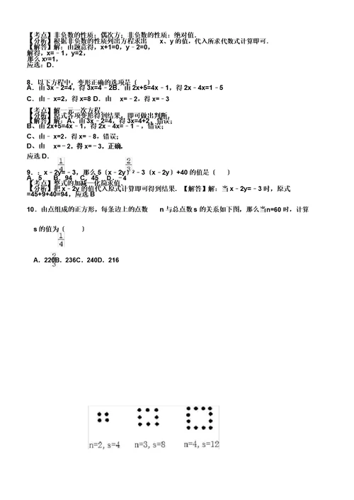 孝感市大悟县20192020学年七年级上期中数学试卷有答案