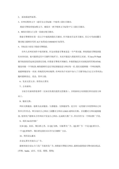 网站运营专项方案.docx