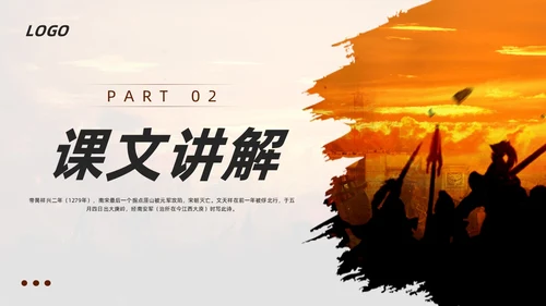棕色古风部编版九年级语文下册课件南安军PPT模板宣传PPT语文九年级下册