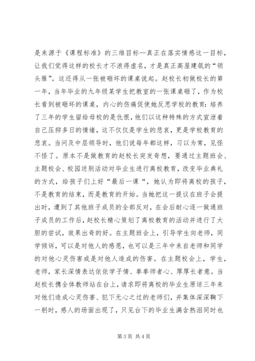 聆听赵桂霞报告心得体会_2.docx