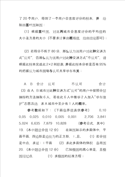 2022年初中毕业班综合测试三吉林市普通中学20222022学年度高中毕业班第三次文科数学调研测试