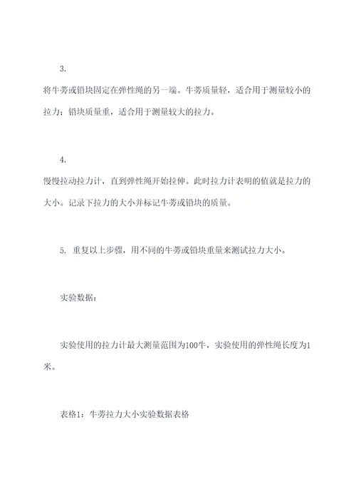 做拉力大小实验报告