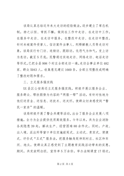 公安局主题教育实践得民心汇报材料.docx