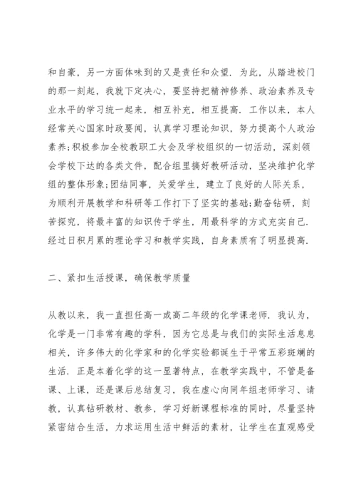 化学教师心得体会.docx