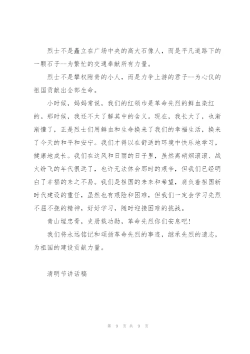 清明传承传统文化的优秀演讲稿5篇.docx