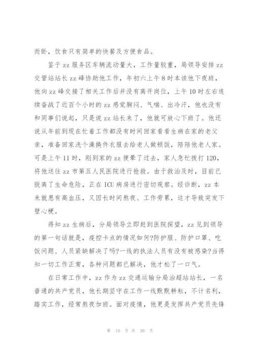 抗击疫情先进人物事迹材料【十二篇】.docx