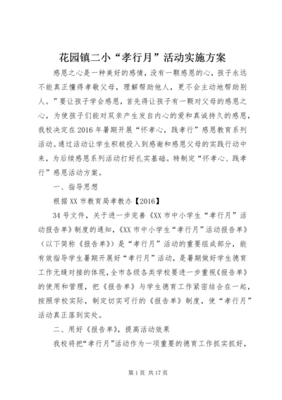 花园镇二小“孝行月”活动实施方案.docx