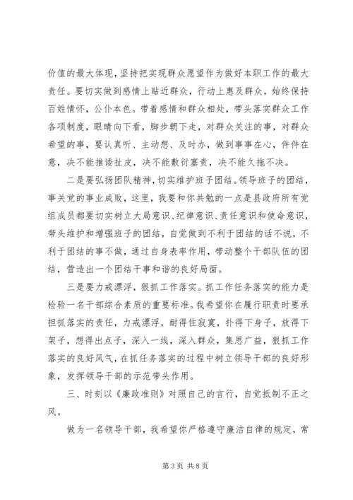 党风廉政谈话提纲.docx