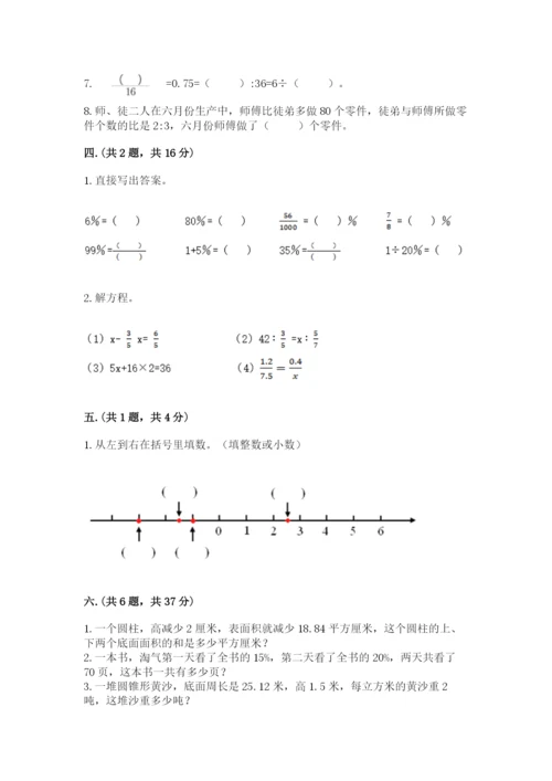 苏教版数学小升初模拟试卷及参考答案（轻巧夺冠）.docx
