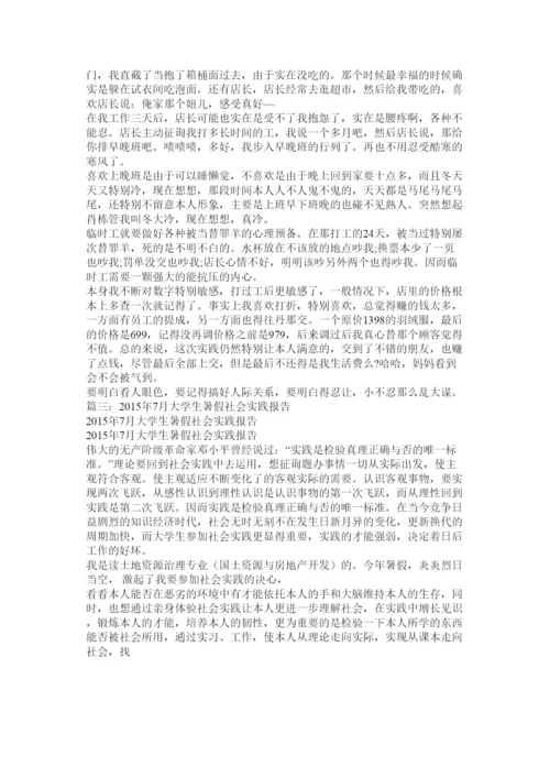 【精编】大学生寒假实践论文精选.docx