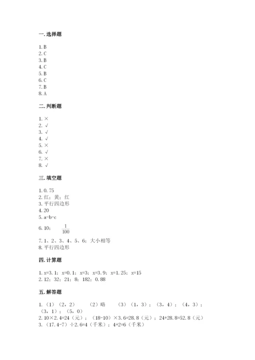 2022人教版数学五年级上册期末测试卷及参考答案【轻巧夺冠】.docx