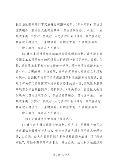 进一步推进政务服务“简易办”实施方案.docx