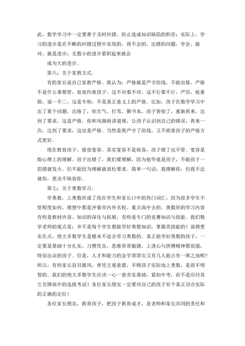初三家长会老师发言稿.docx
