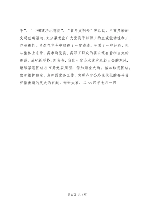 代表“优秀党务工作者”讲话提纲.docx