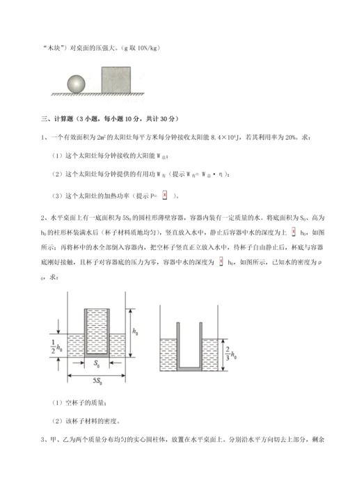 第二次月考滚动检测卷-重庆市巴南中学物理八年级下册期末考试专题攻克试题.docx