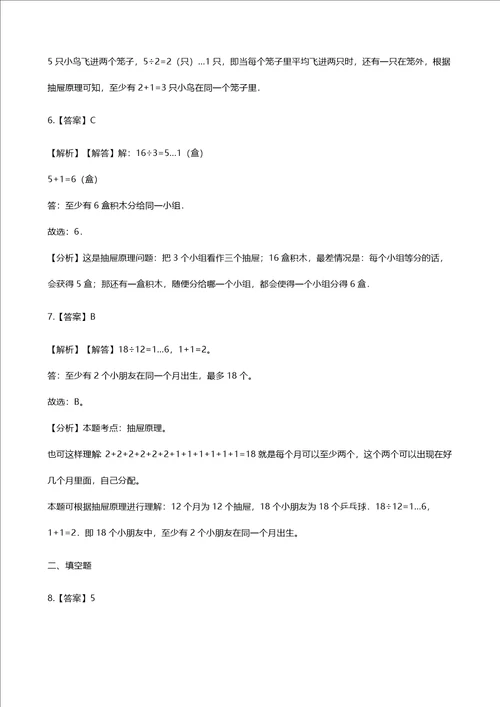 六年级下册数学一课一练5数学广角鸽巢问题人教新课标含答案