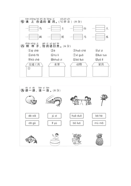 人教部编版一年级上册语文第二单元检测卷含答案