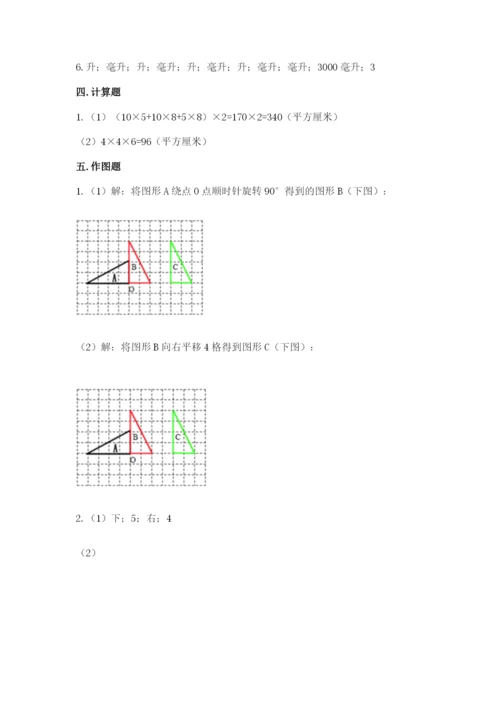 人教版五年级下册数学期末考试卷带答案（突破训练）.docx