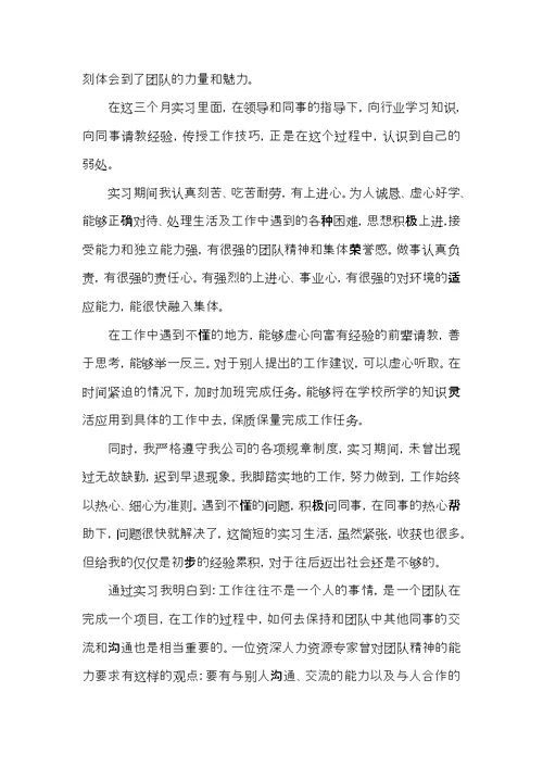 实习个人工作心得体会范文五篇