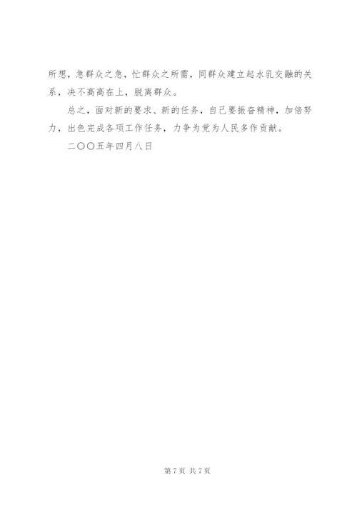 优秀范文：市国家税务局副局长党性分析材料.docx