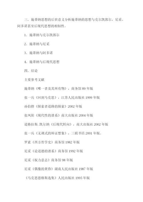 毕业论文开题报告范文｜毕业论文开题报告范文例文.docx