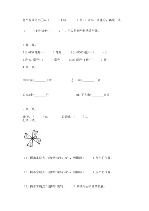 人教版五年级下册数学期末测试卷（名师系列）word版.docx