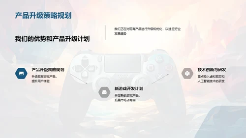 掌握未来：游戏行业前瞻