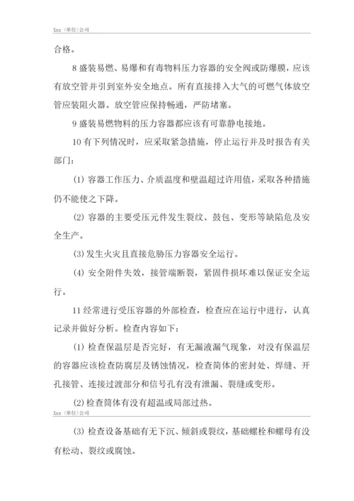 单位公司企业压力容器管理制度.docx