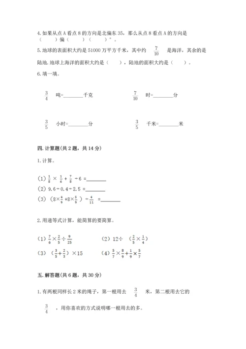 人教版六年级上册数学期中测试卷【必刷】.docx