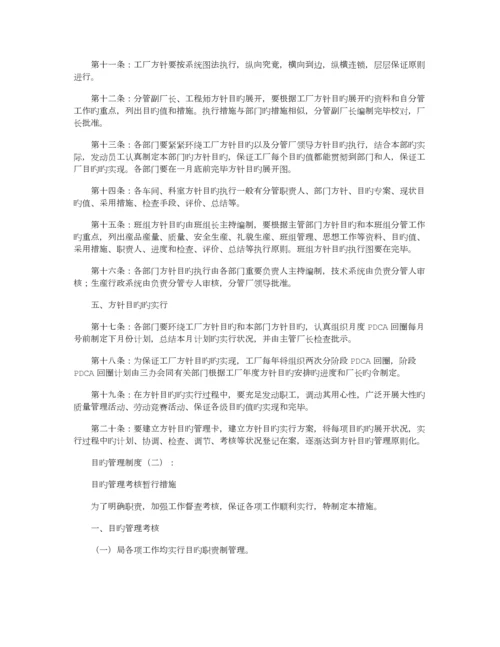 目标管理制度(范本8篇)正式版.docx