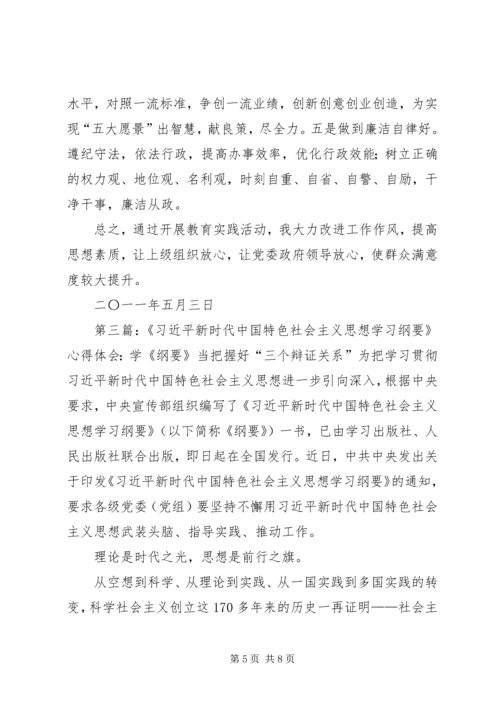 当个好儿媳——王凤仪言行录学习体会之一.docx