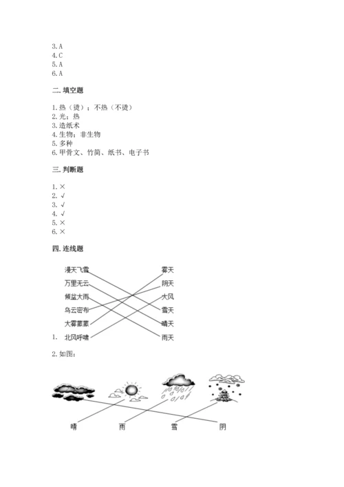 教科版二年级上册科学期末测试卷及完整答案（历年真题）.docx