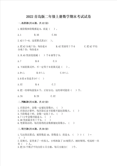 2022青岛版二年级上册数学期末考试试卷及参考答案实用