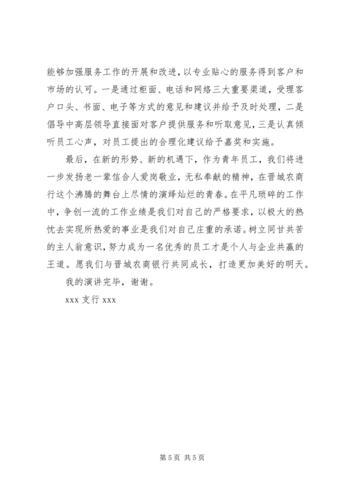 银行四周年行庆活动方案 (3).docx