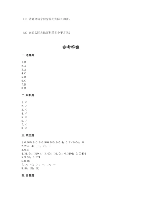 人教版小学五年级上册数学期中考试试卷含答案.docx