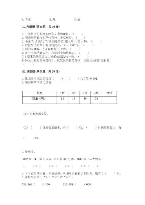 人教版三年级上册数学期中测试卷必考题.docx