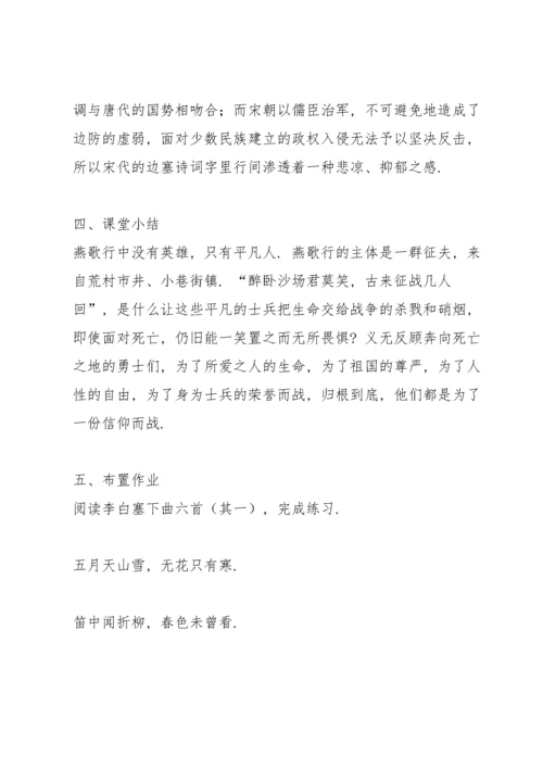 高适《燕歌行》教学设计4.docx