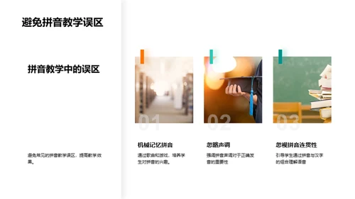 拼音教学深度解析