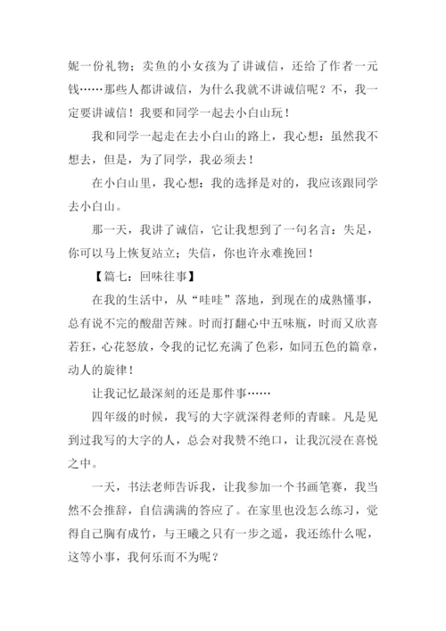 关于往事的作文500字.docx